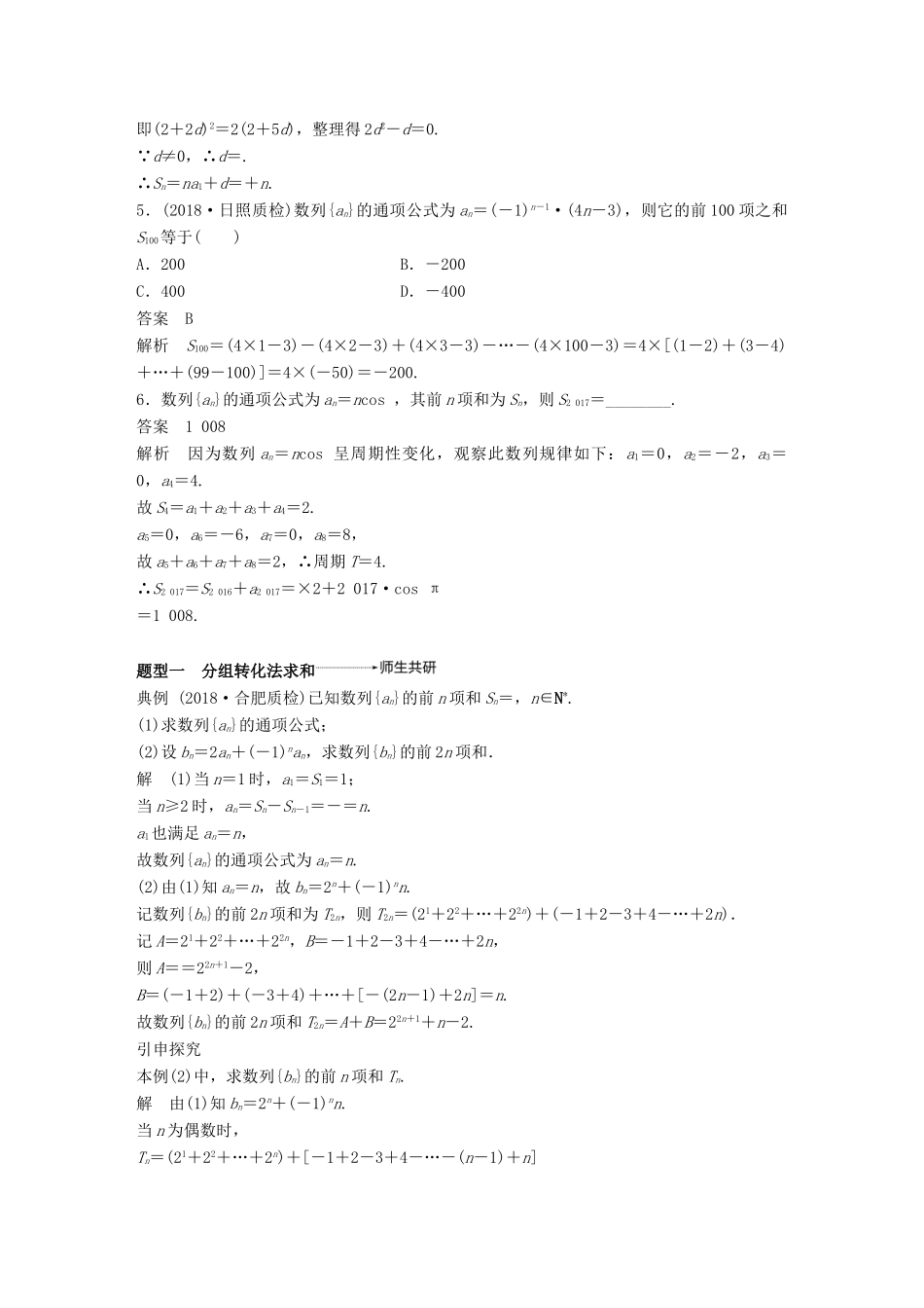 （全国通用）高考数学大一轮复习 第六章 数列 6.4 数列求和学案-人教版高三全册数学学案_第3页