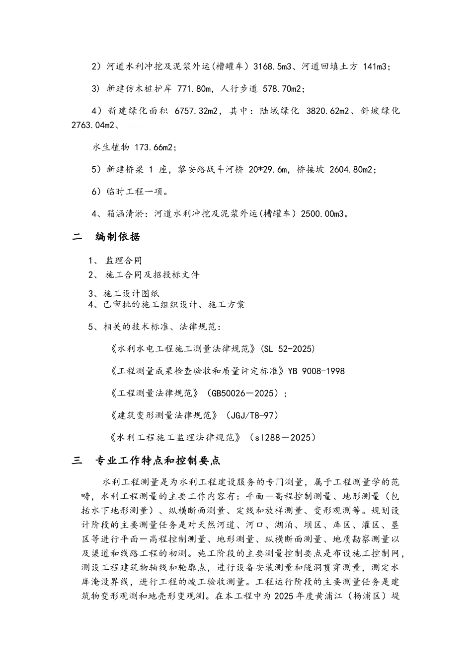 水利测量监理细则_第2页