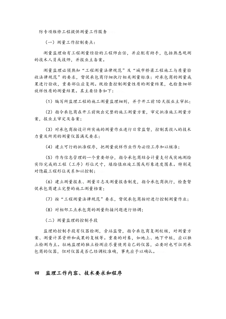 水利测量监理细则_第3页