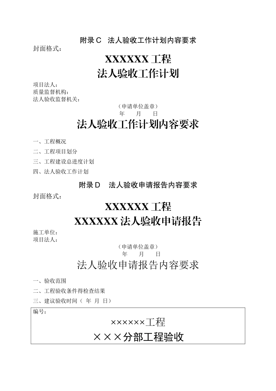 水利水电工程验收常用格式_第3页