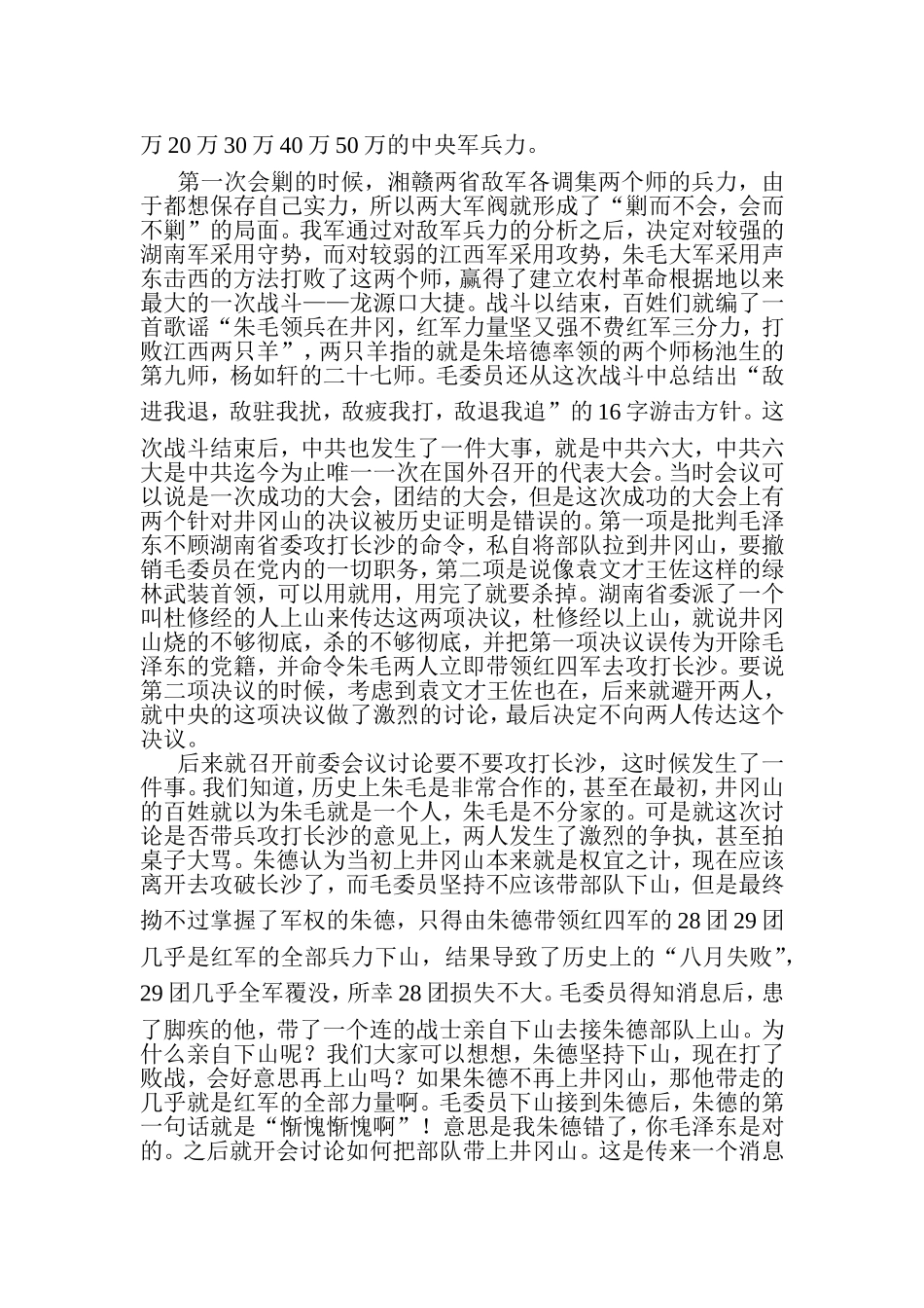 井冈山导游词_第3页