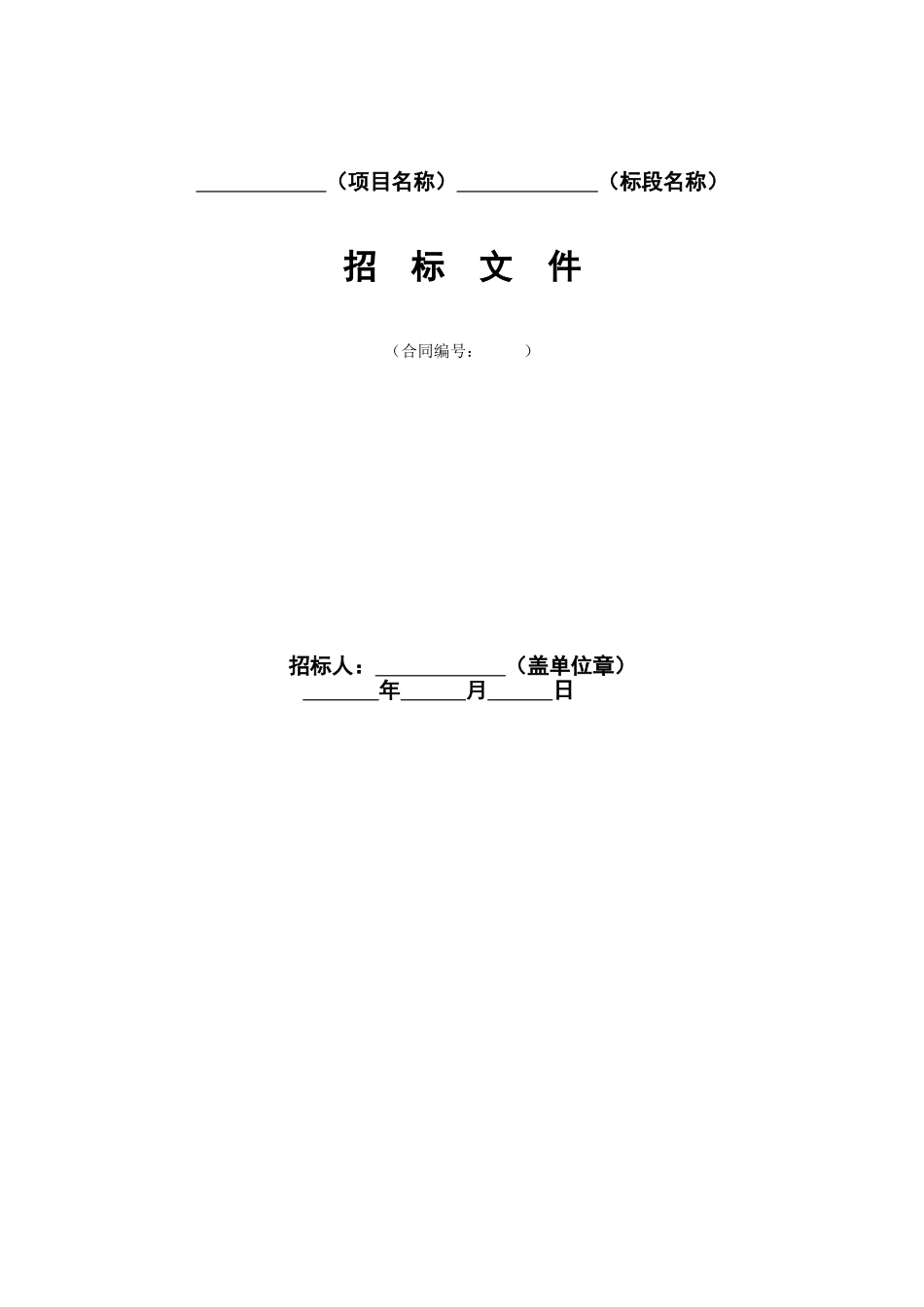 水利水电施工标准文件本科论文_第1页