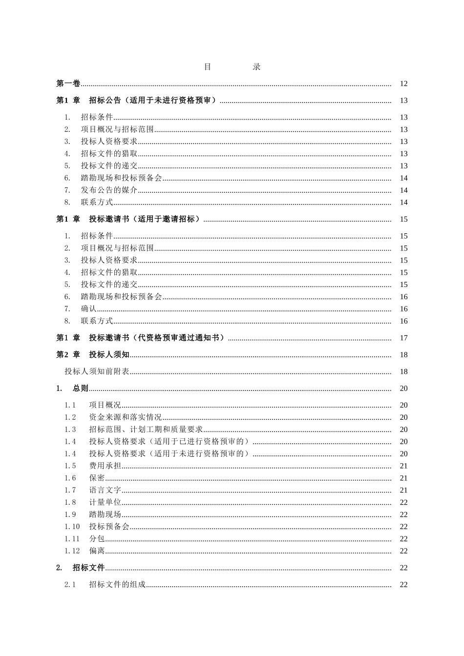水利水电施工标准文件本科论文_第2页