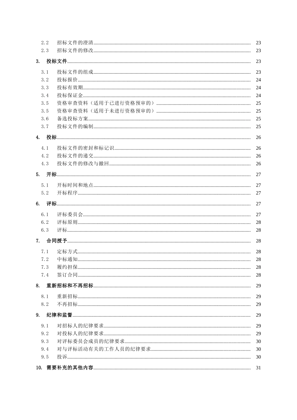 水利水电施工标准文件本科论文_第3页