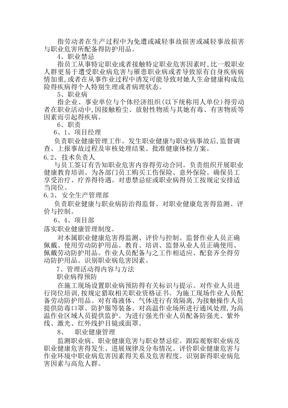 水利职业健康管理制度_第2页