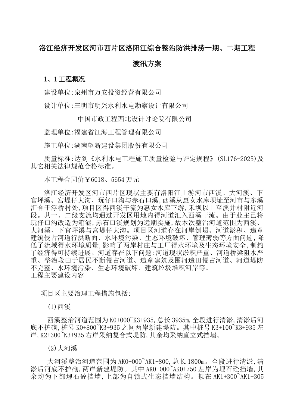 水利河道防汛应急预案_第2页