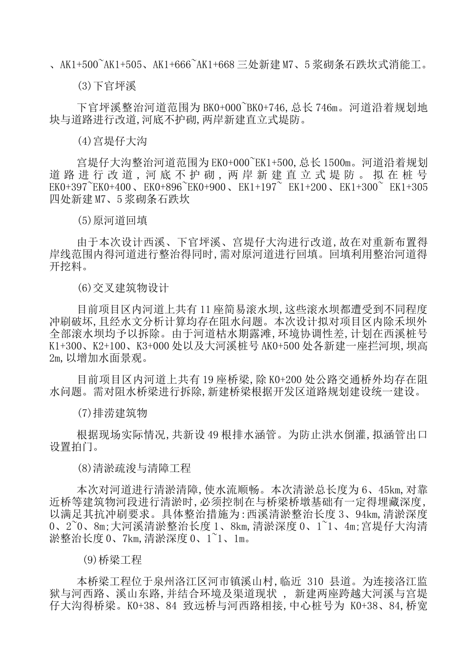 水利河道防汛应急预案_第3页