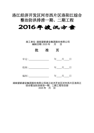水利河道防汛应急预案