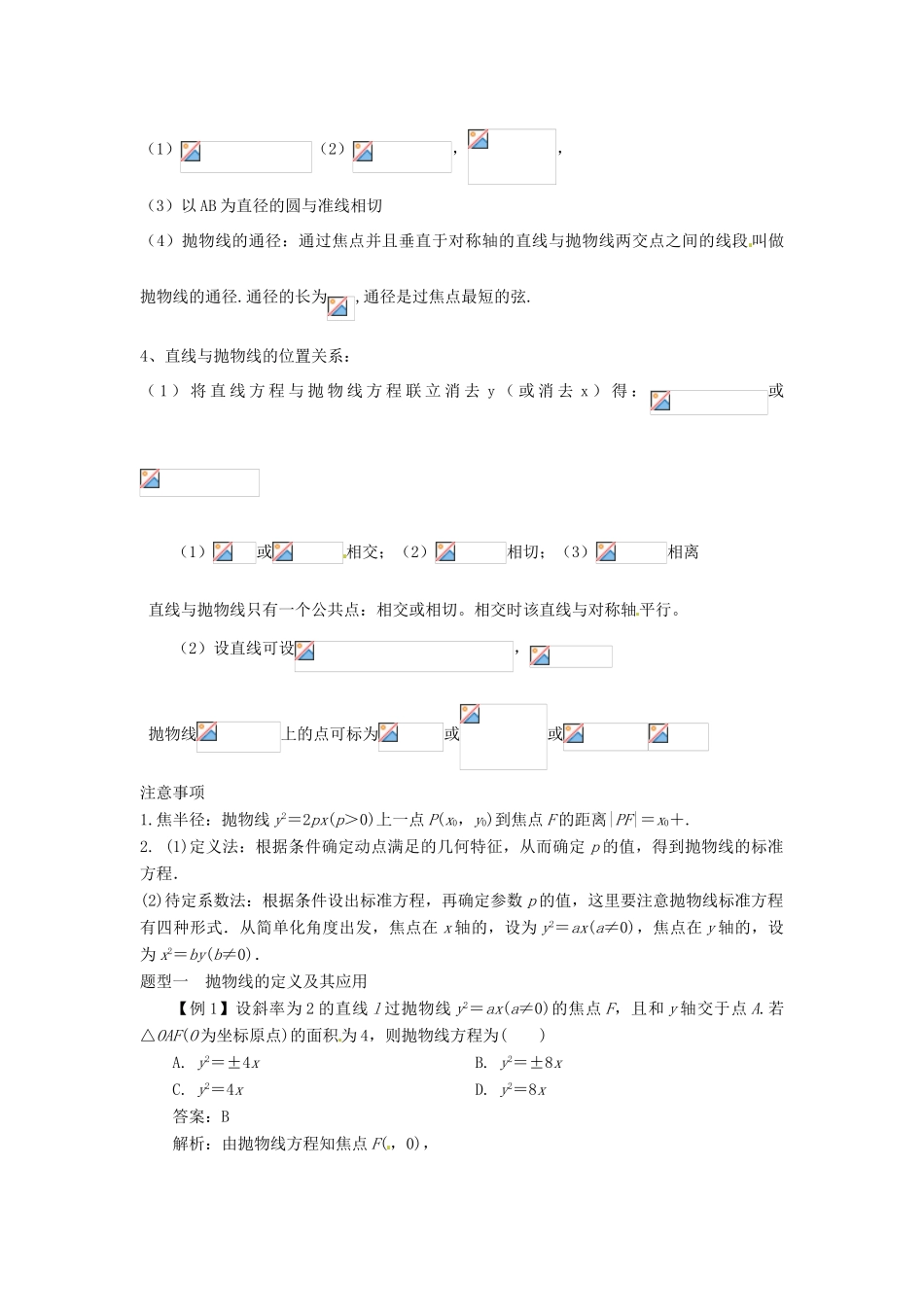 （全面突破）2014高考数学最新一轮复习 必考题型巩固提升 9.7抛物线学案_第2页