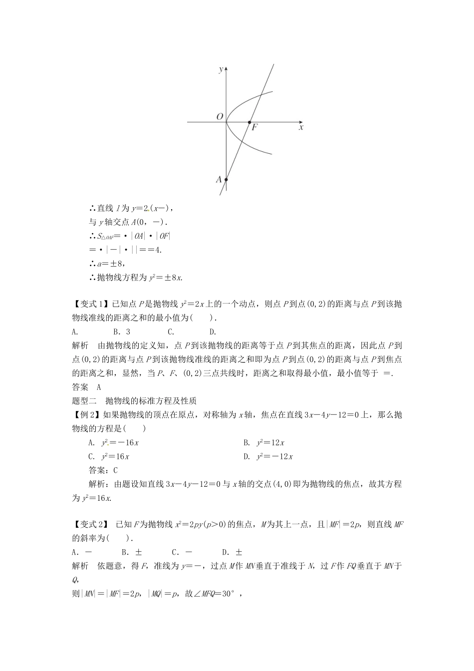 （全面突破）2014高考数学最新一轮复习 必考题型巩固提升 9.7抛物线学案_第3页