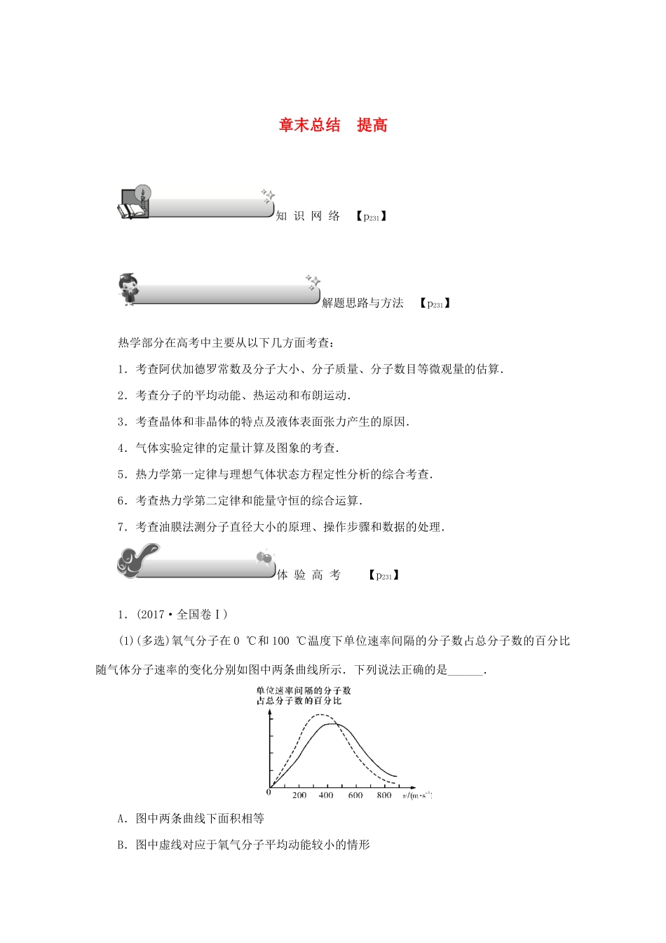 （名师导学）高考物理总复习 第十三章 章末总结 提高教学案 新人教版-新人教版高三全册物理教学案_第1页