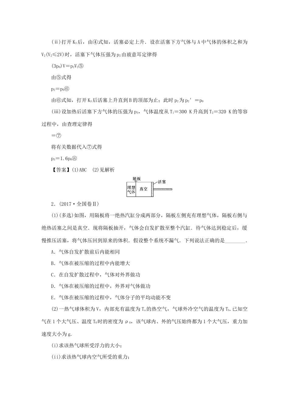 （名师导学）高考物理总复习 第十三章 章末总结 提高教学案 新人教版-新人教版高三全册物理教学案_第3页