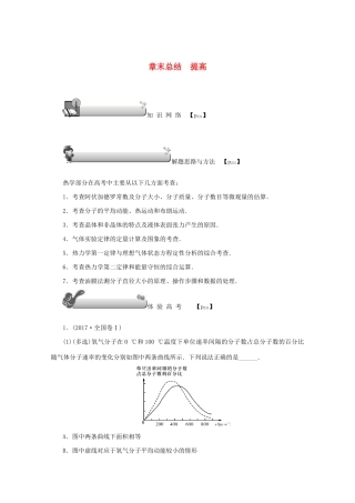 （名师导学）高考物理总复习 第十三章 章末总结 提高教学案 新人教版-新人教版高三全册物理教学案