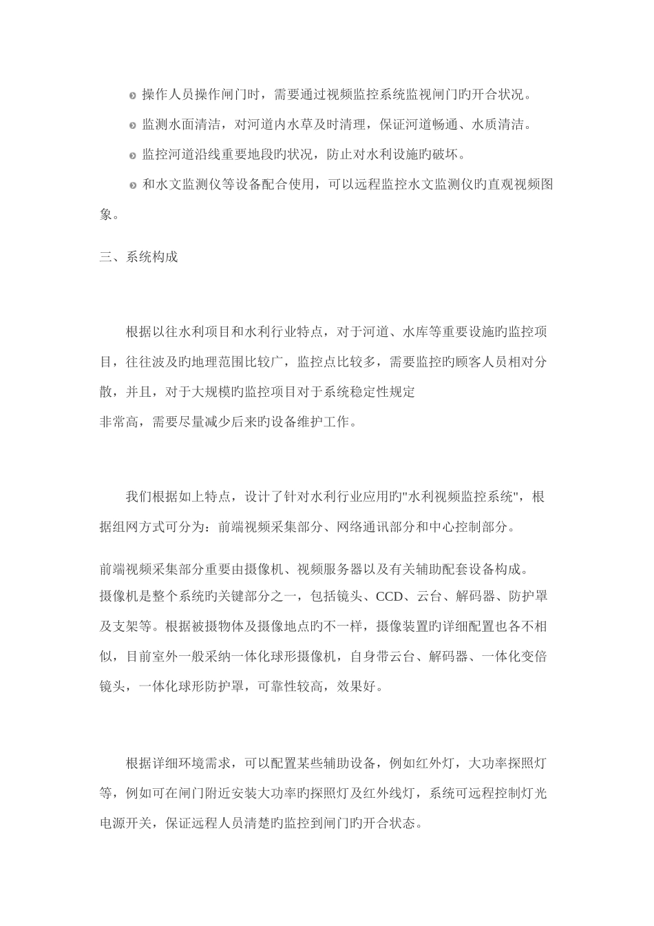 水利视频监控解决方案_第2页