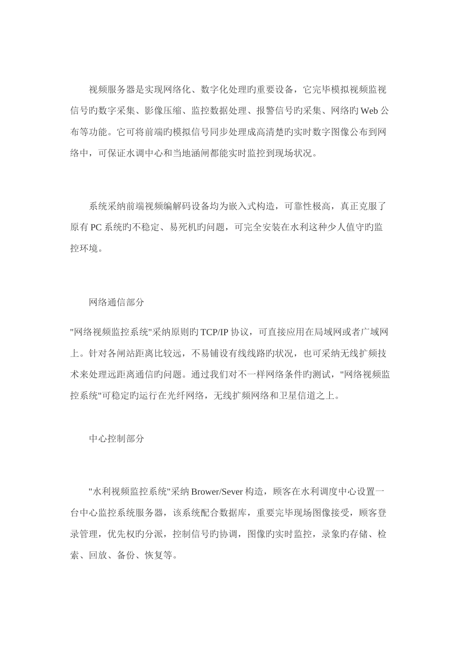 水利视频监控解决方案_第3页