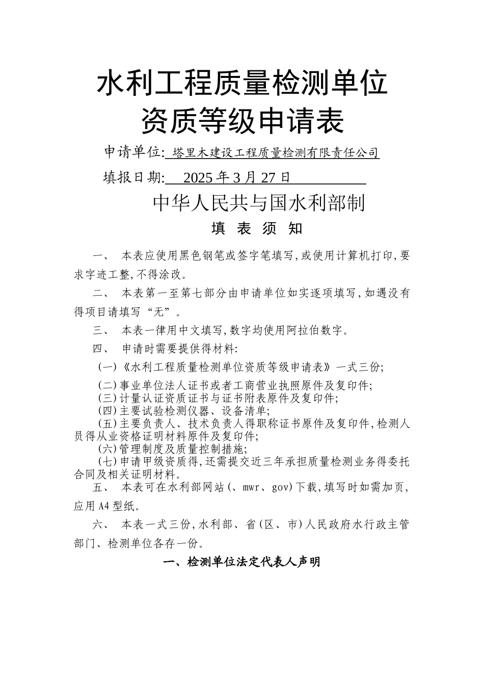 水利资质申请表_第1页