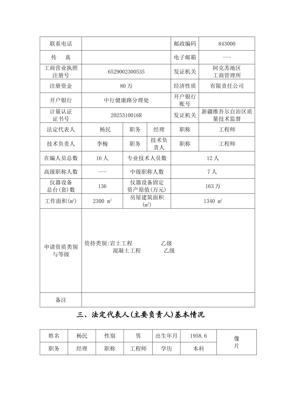 水利资质申请表_第3页