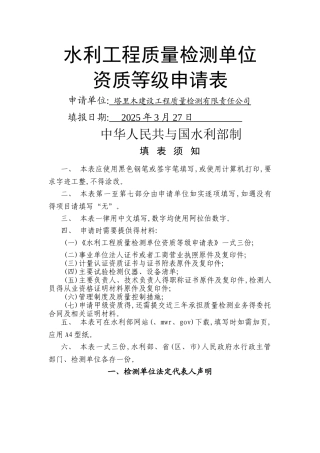 水利资质申请表