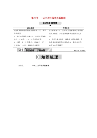 （山东专用）2021新高考数学一轮复习 第六章 不等式 6.2 一元二次不等式及其解法学案（含解析）-人教版高三全册数学学案