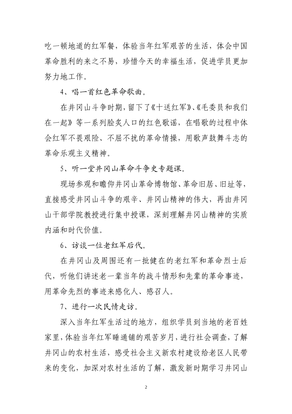 井冈山红色拓展之旅活动方案_第2页