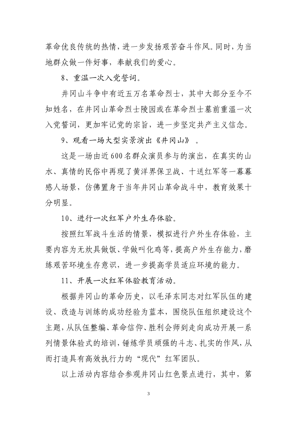 井冈山红色拓展之旅活动方案_第3页