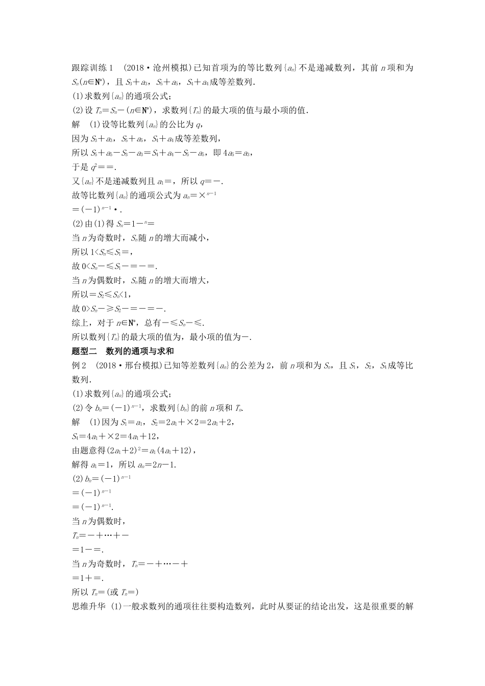 （全国通用）高考数学大一轮复习 第六章 数列 高考专题突破三 高考中的数列问题学案-人教版高三全册数学学案_第3页