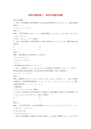 （全国通用）高考数学大一轮复习 第六章 数列 高考专题突破三 高考中的数列问题学案-人教版高三全册数学学案