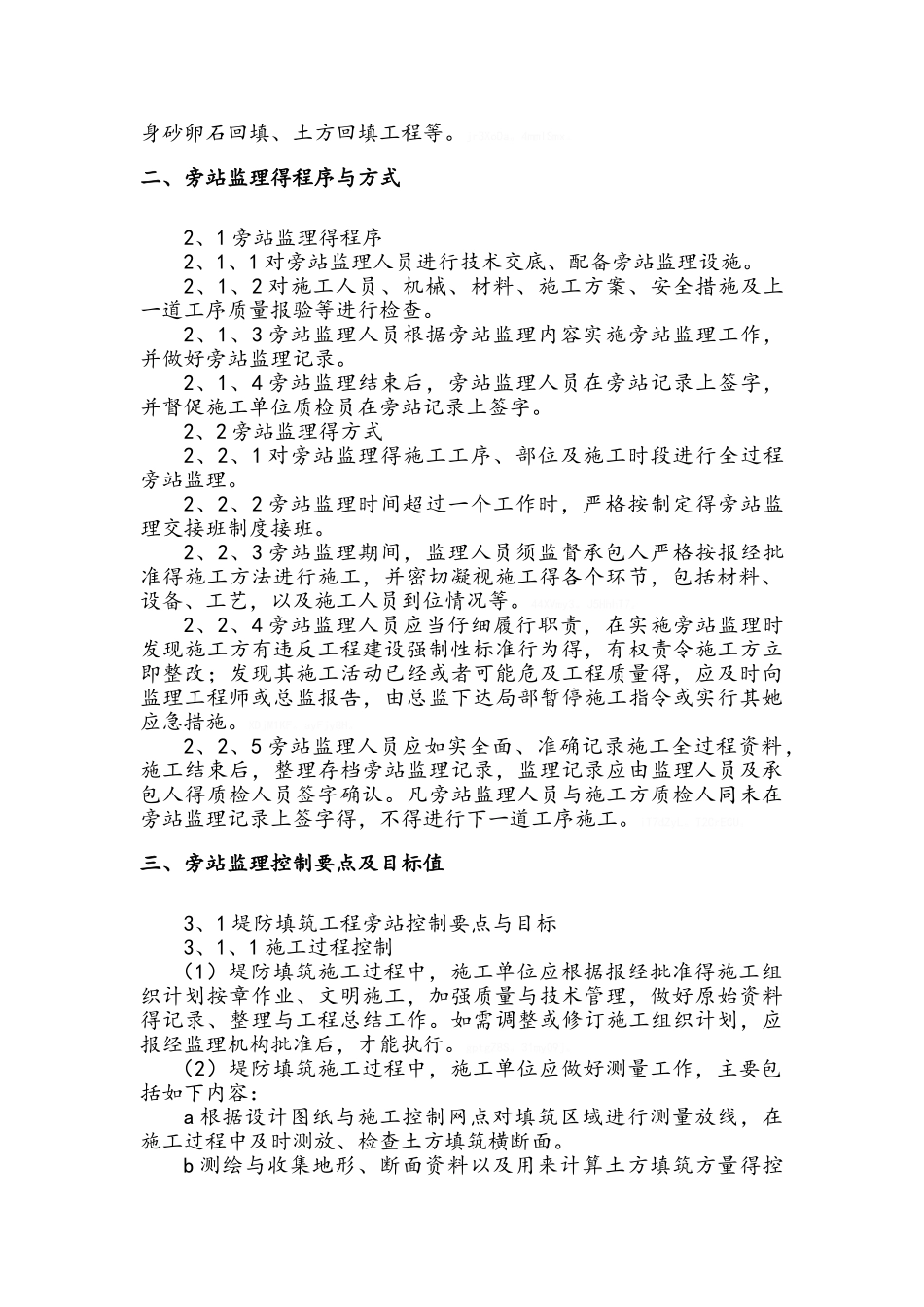 水利监理旁站细则_第2页