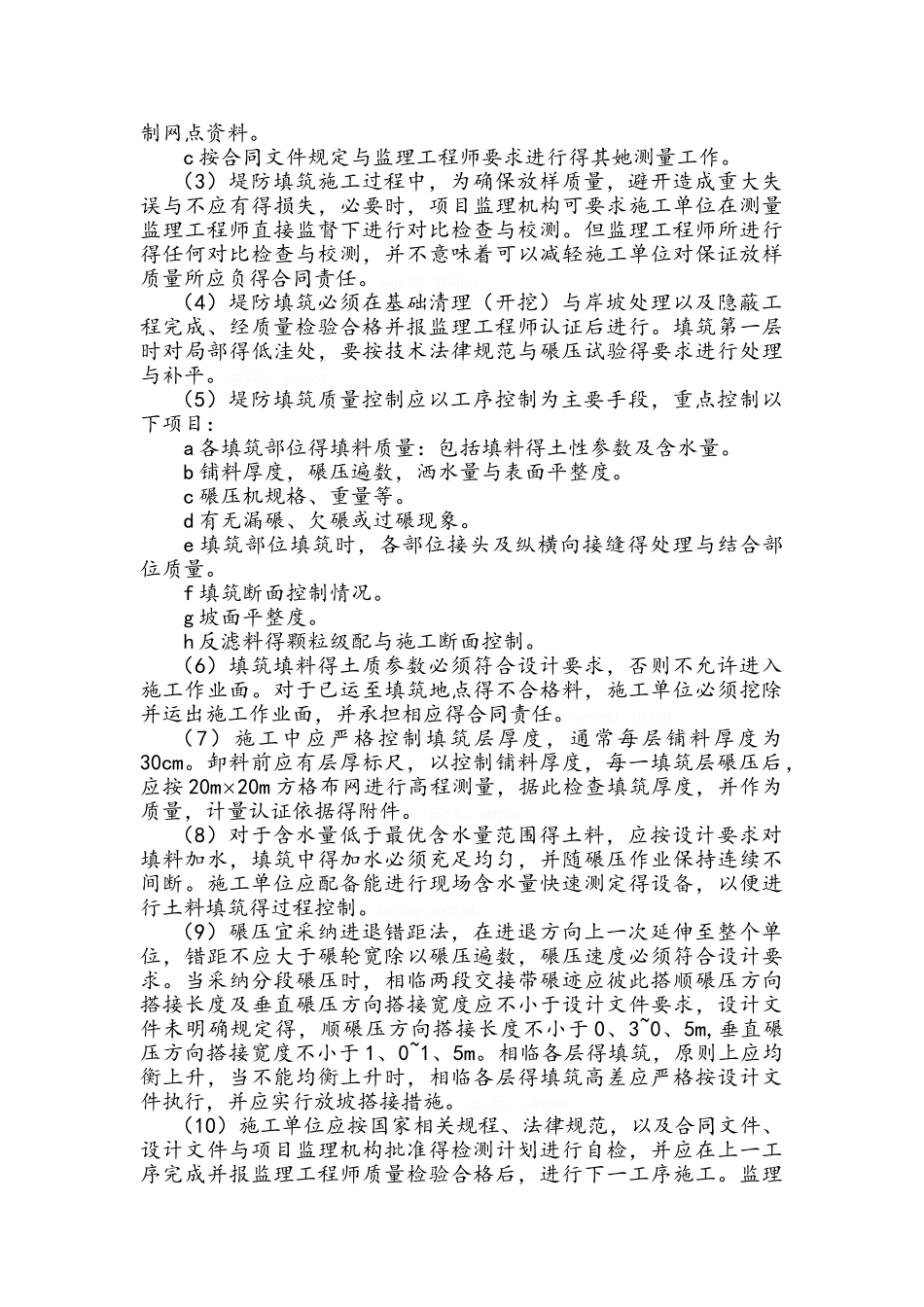 水利监理旁站细则_第3页