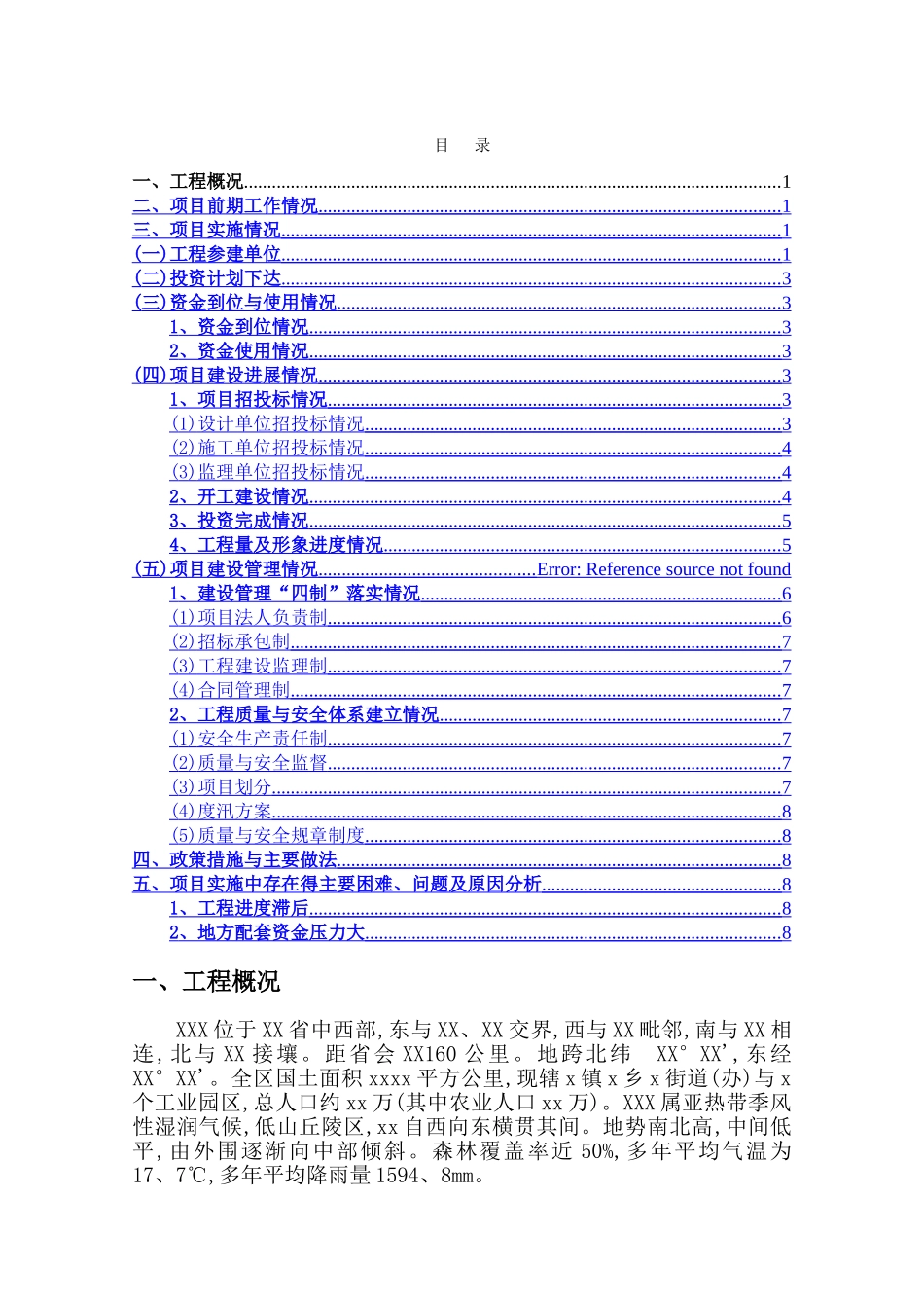 水利部稽察材料-建设管理工作报告_第2页