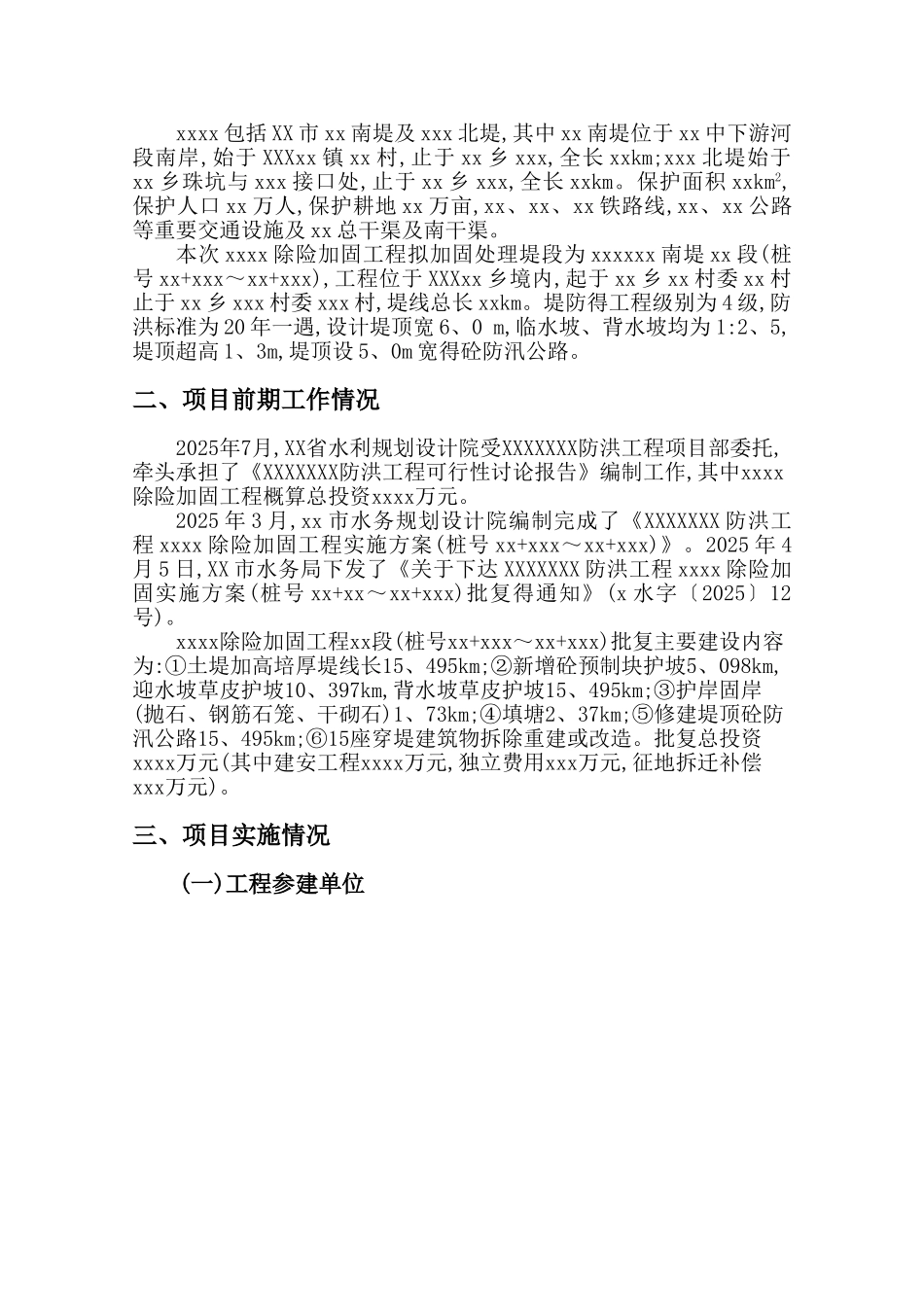 水利部稽察材料-建设管理工作报告_第3页