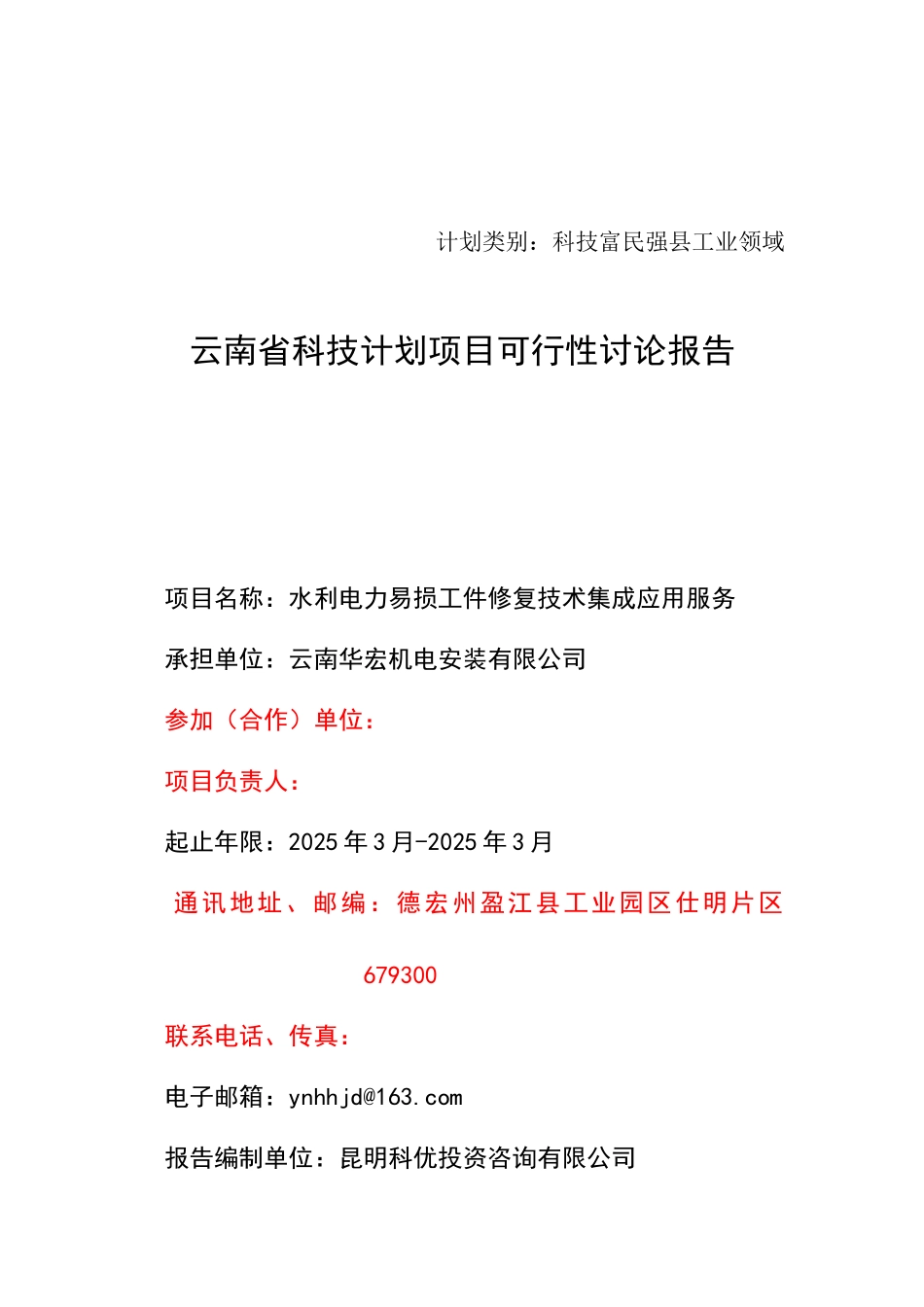 水利电力易损工件修复技术集成应用服务可行性研究报告_第2页