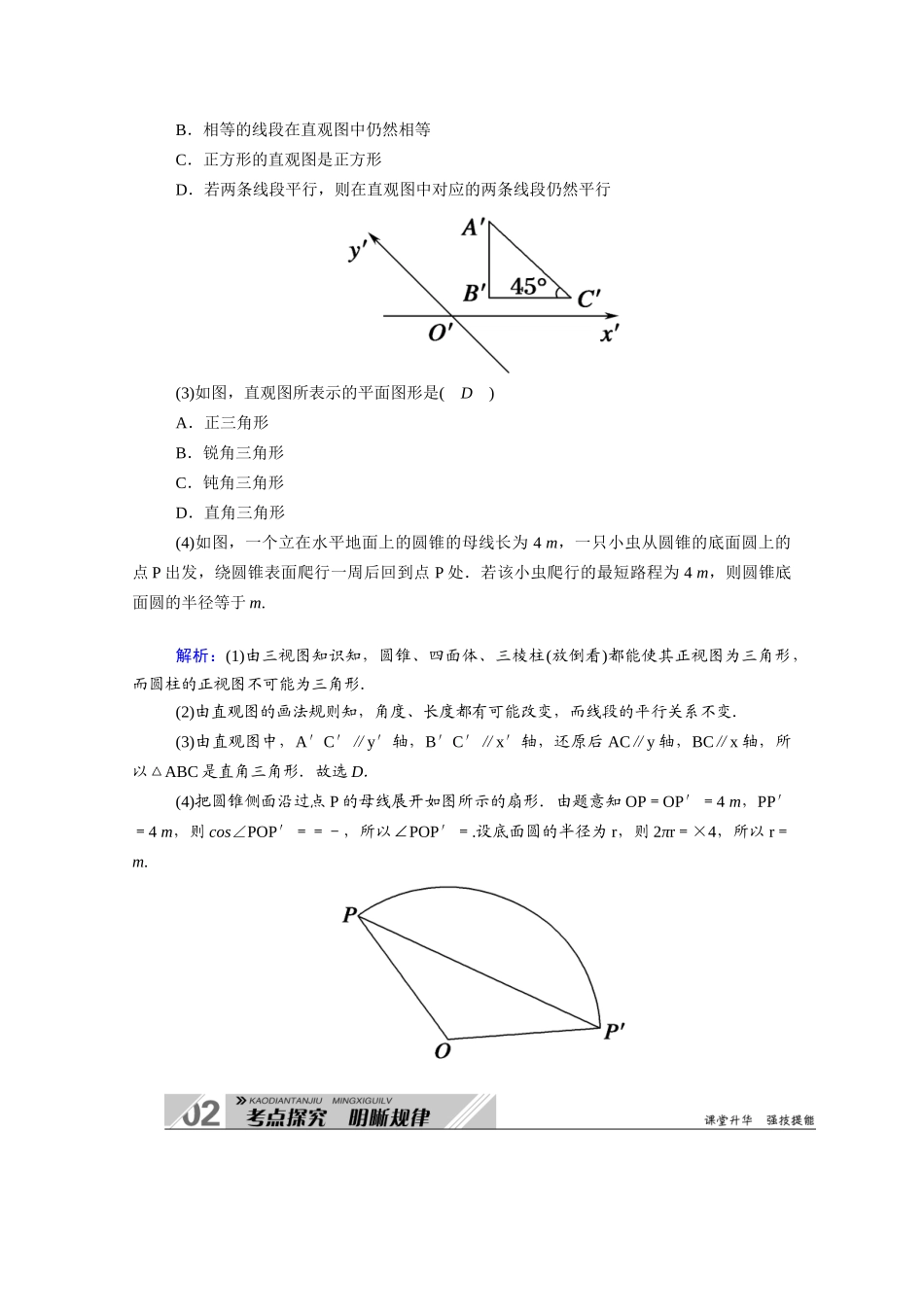 （山东专用）2021新高考数学一轮复习 第七章 立体几何 7.1 空间几何体的结构特征和直观图学案（含解析）-人教版高三全册数学学案_第3页