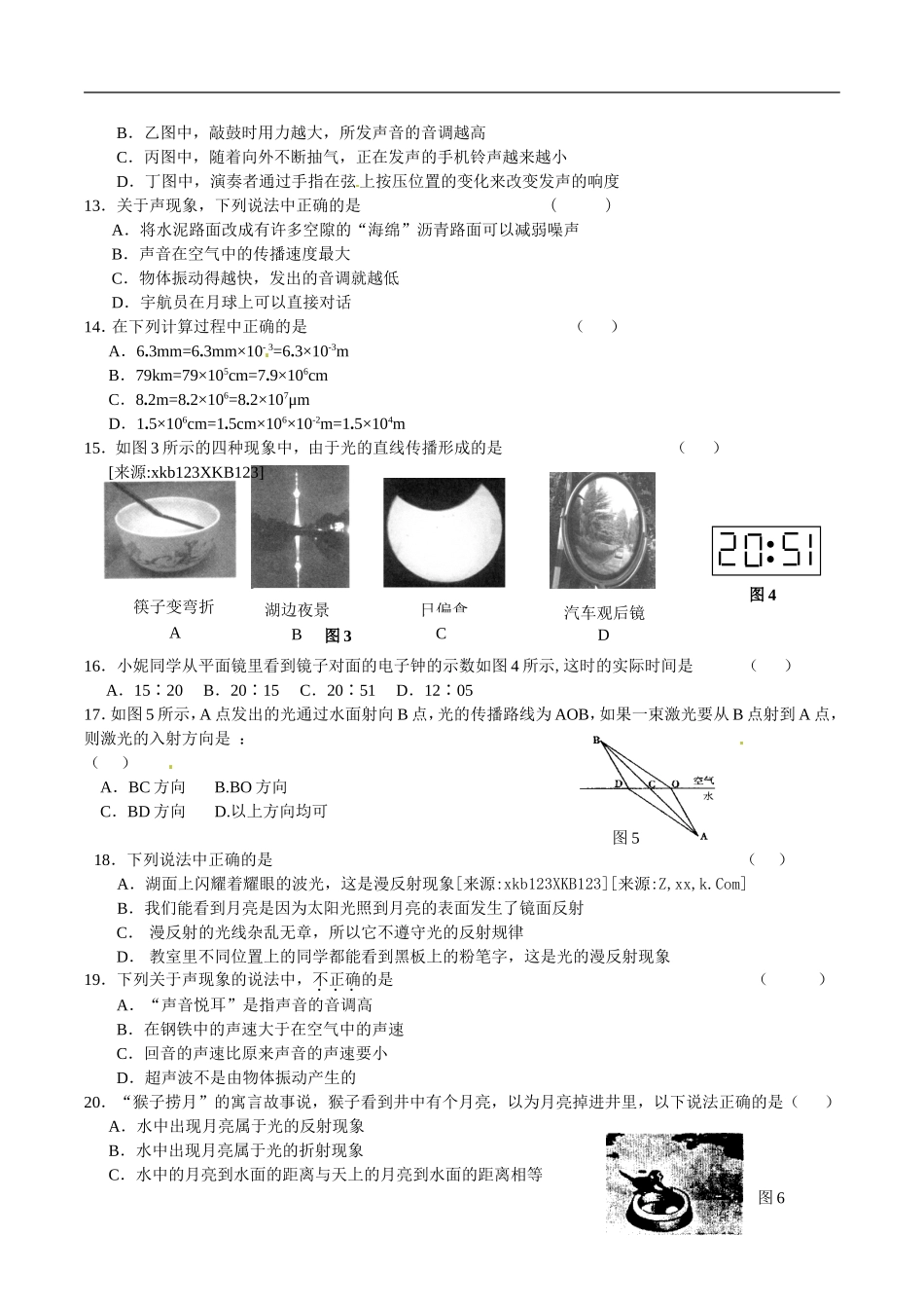 九江市十一中 学年（上）八年级期中试卷物理_第2页