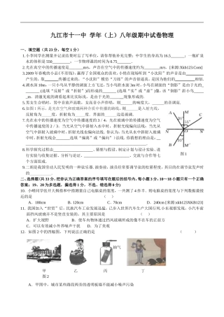九江市十一中 学年（上）八年级期中试卷物理