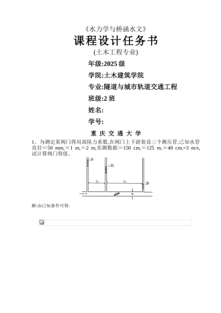 水力学与桥涵水文课程设计