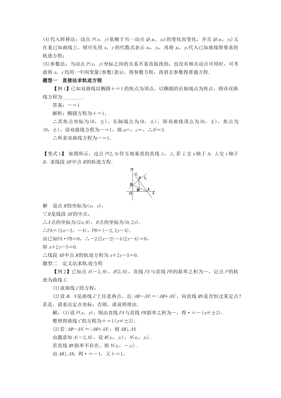 （全面突破）2014高考数学最新一轮复习 必考题型巩固提升 9.9曲线与方程学案_第2页