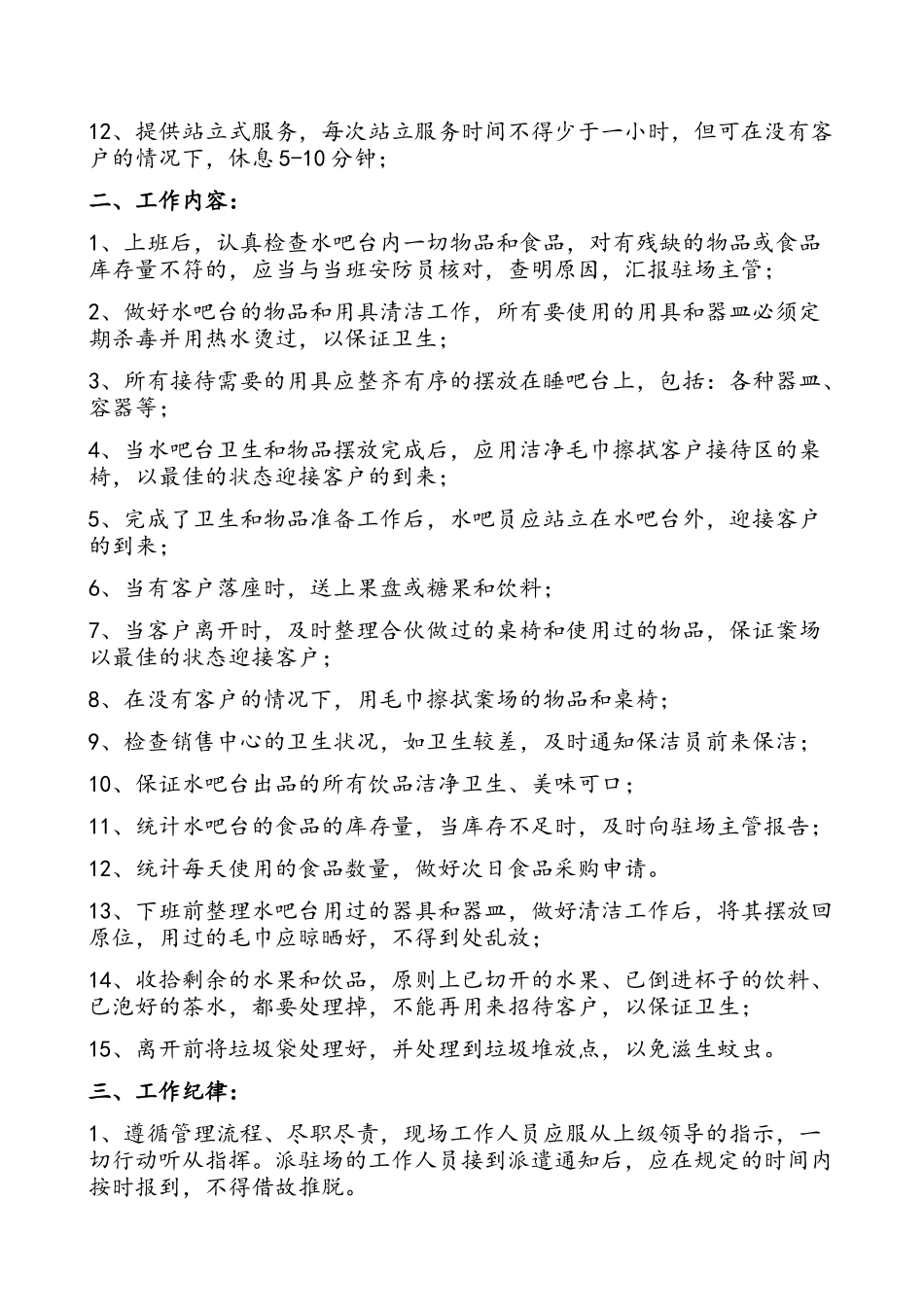 水吧员岗位职责_第2页