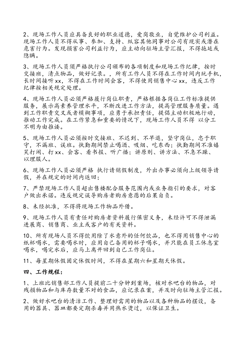 水吧员岗位职责_第3页