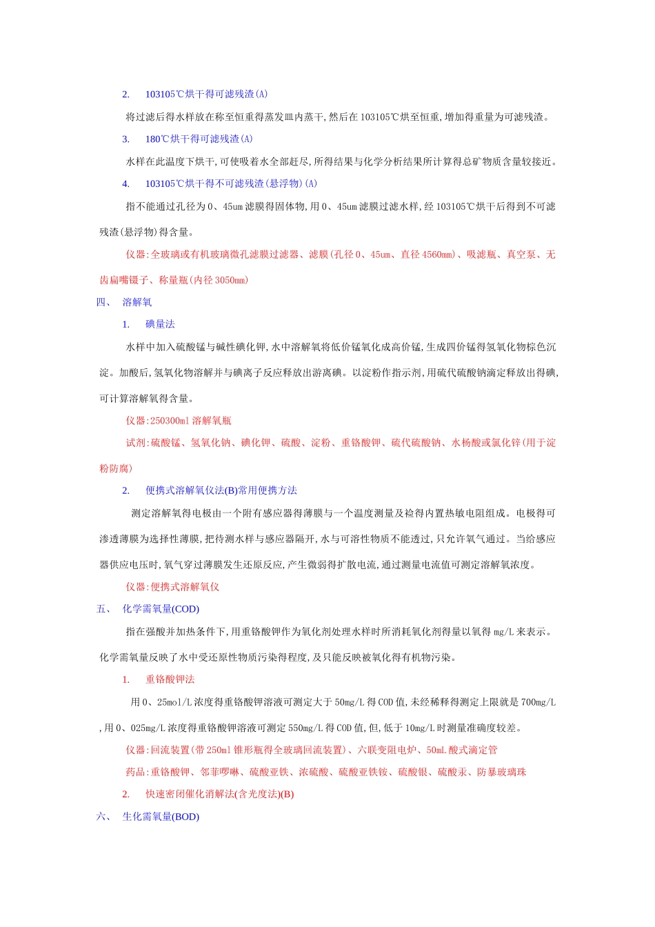水和废水监测分析方法_第2页