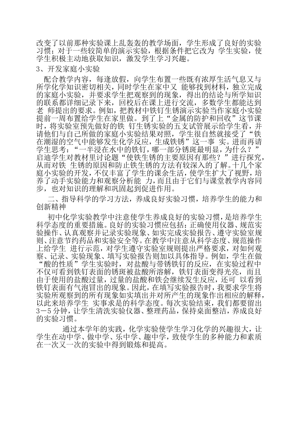 九年级第一学期化学实验教学工作总结_第2页
