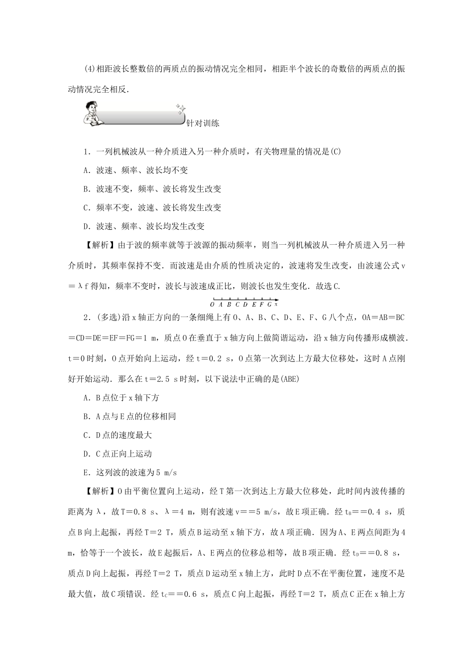 （名师导学）高考物理总复习 第十四章 第2节 机械波教学案 新人教版-新人教版高三全册物理教学案_第3页