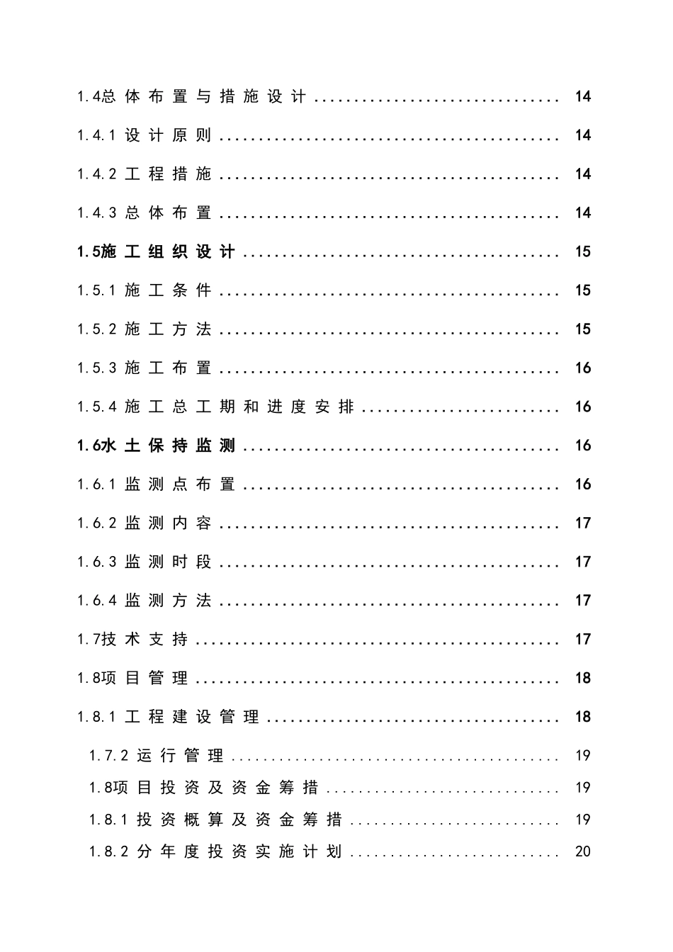 水土保持小流域综合治理项目可行性研究报告_第3页