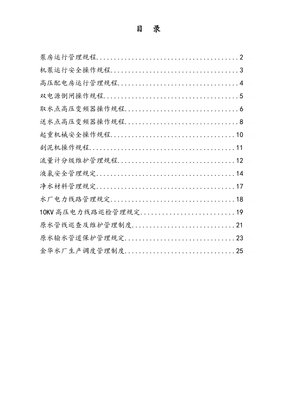 水厂运行质量控制管理规程2025_第3页