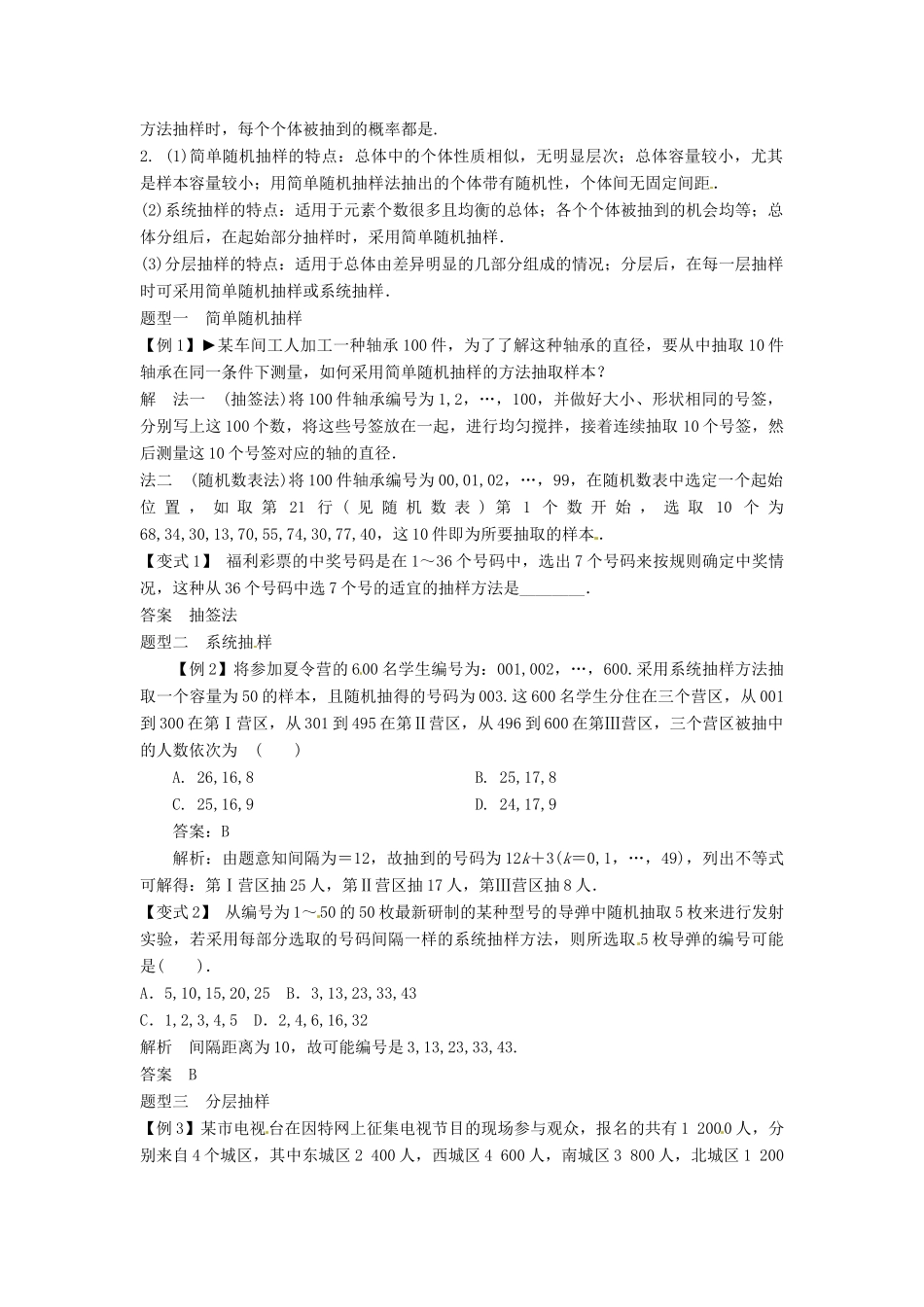 （全面突破）2014高考数学最新一轮复习 必考题型巩固提升 10.1随机抽样学案_第2页