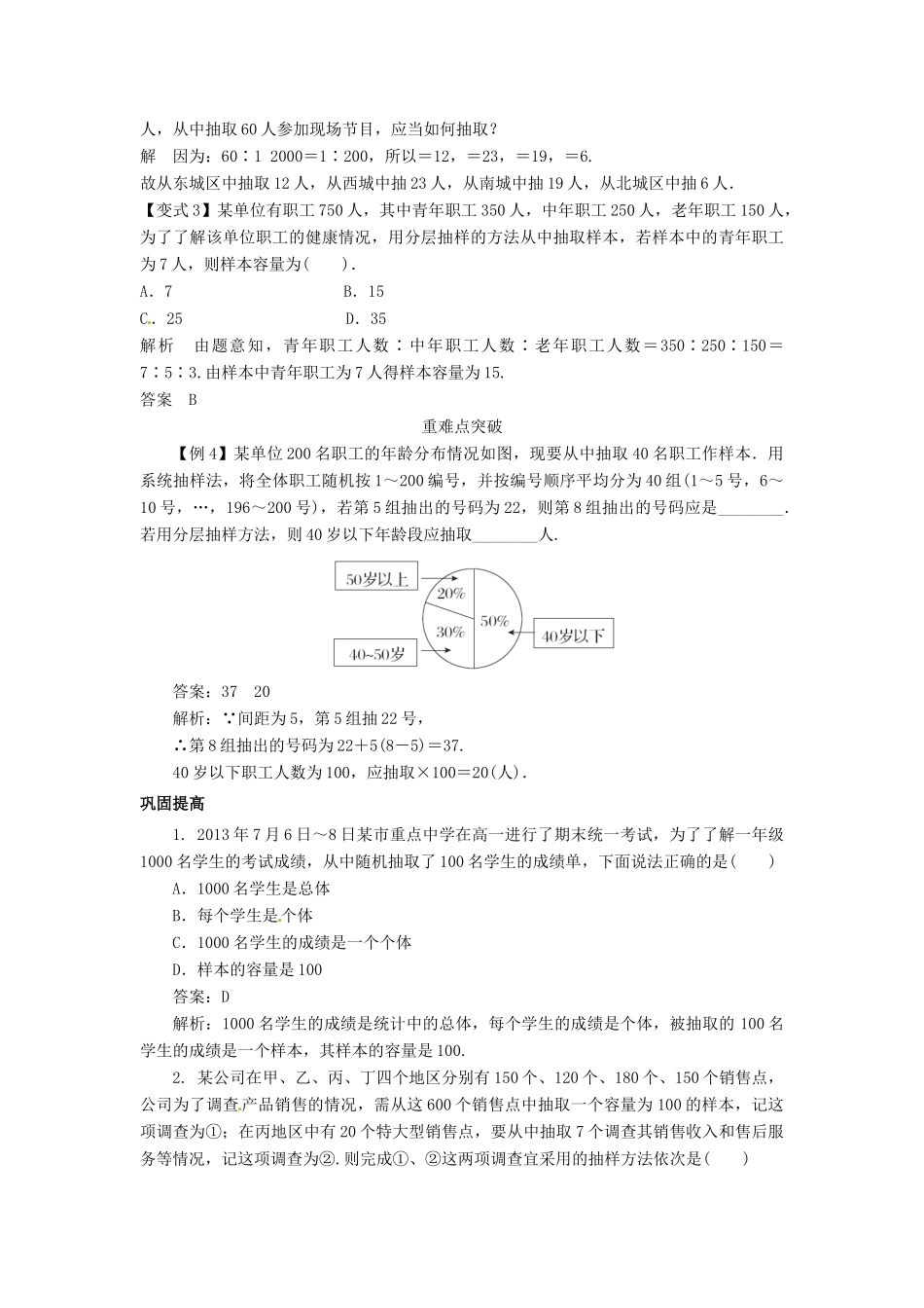（全面突破）2014高考数学最新一轮复习 必考题型巩固提升 10.1随机抽样学案_第3页