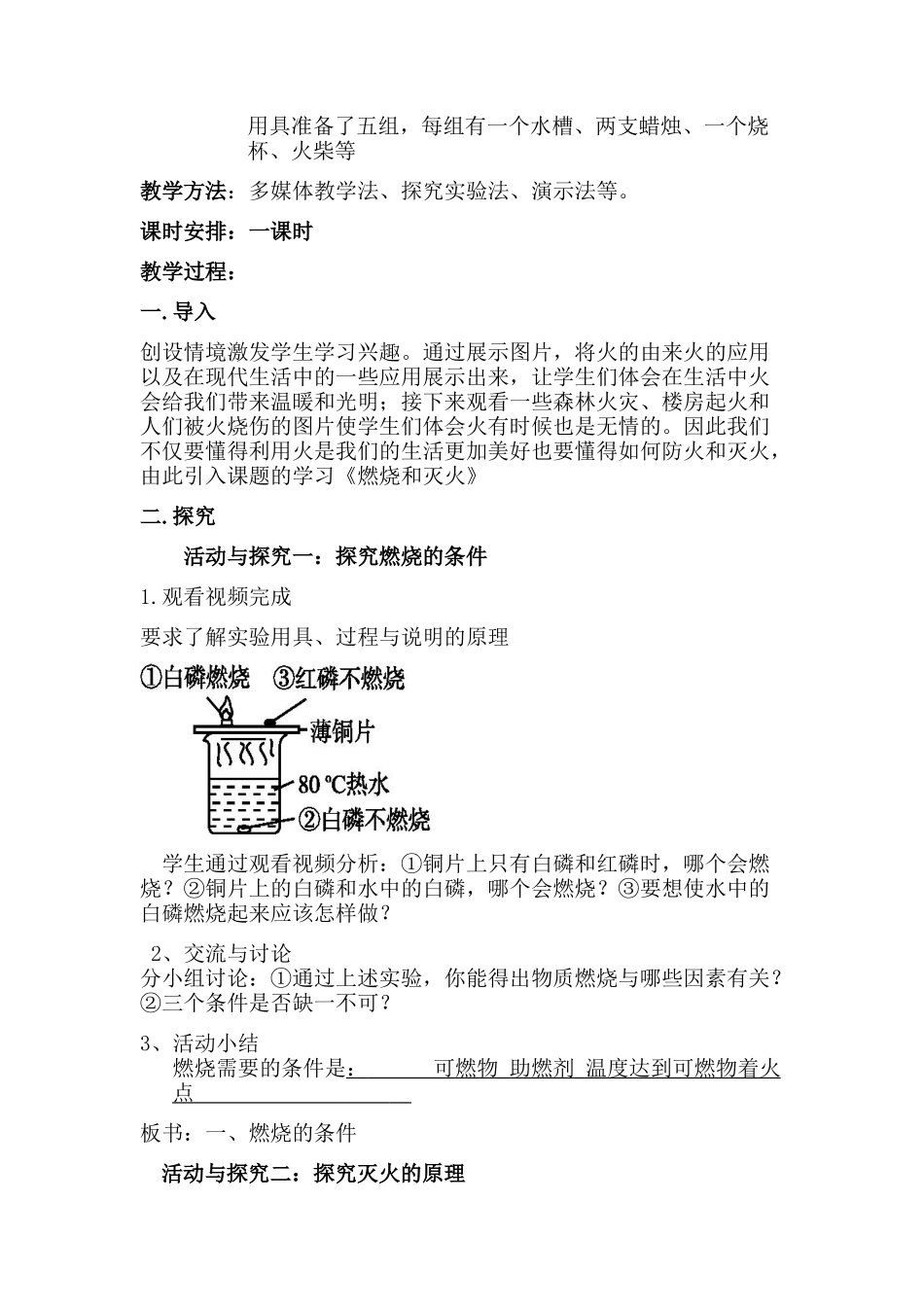 九年级化学第七单元 《燃烧和灭火》教案_第3页