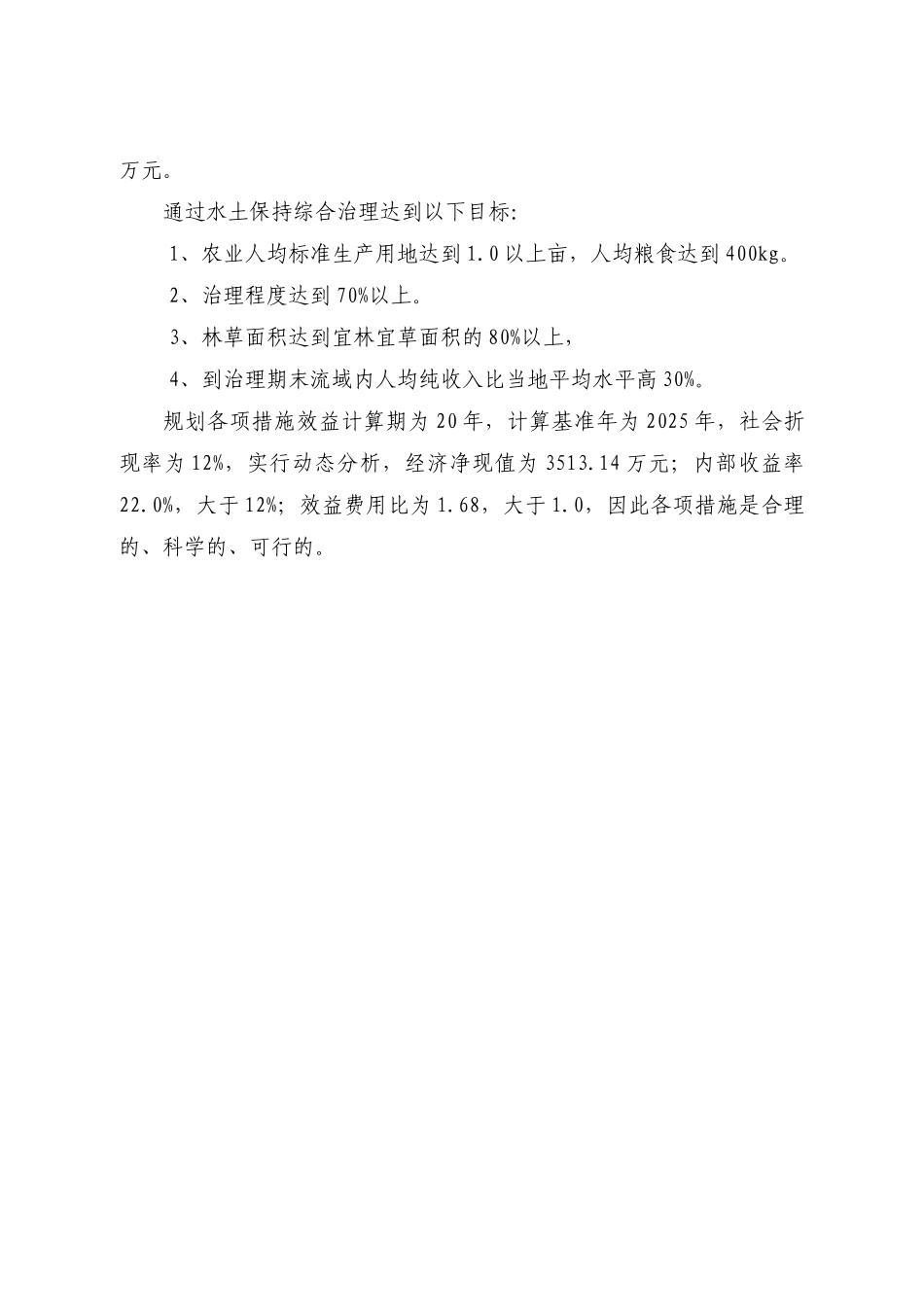 水土流失治理项目可行性研究报告书_第3页