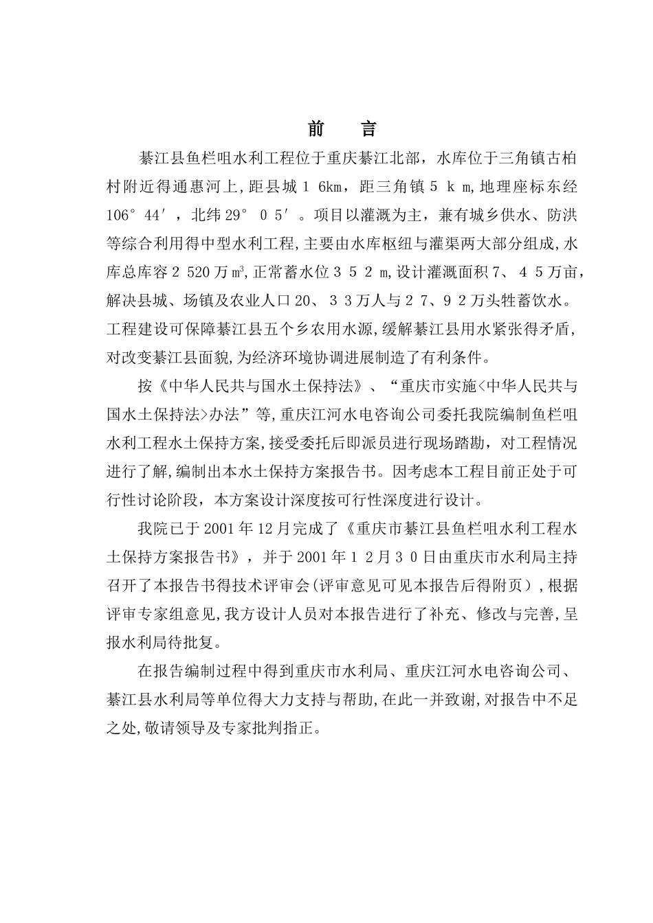 水土保持方案报告书_第2页