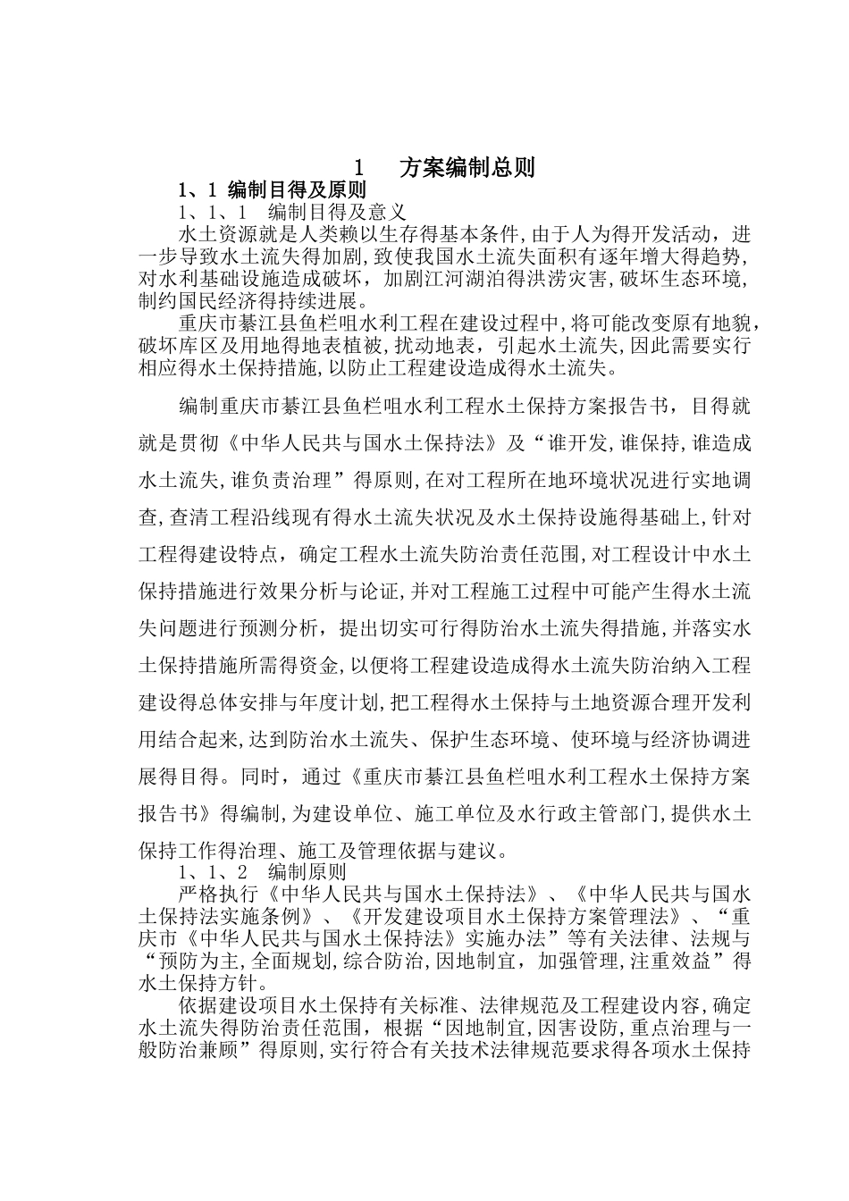 水土保持方案报告书_第3页